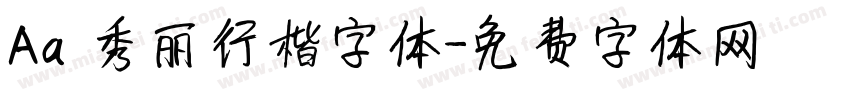 Aa 秀丽行楷字体字体转换